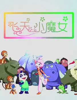 妈妈的教导